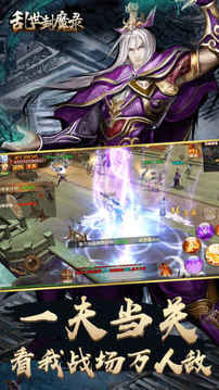 乱世封魔录2018热血三国游戏截图3