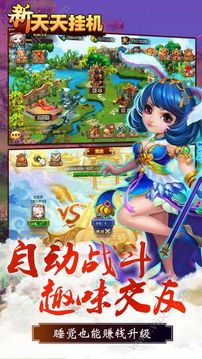 新天天游戏截图5