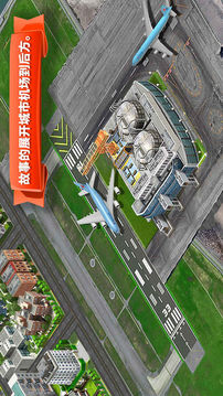 机场城市开发商游戏截图3