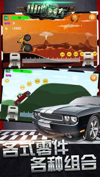 赛车旷野飙车游戏截图1
