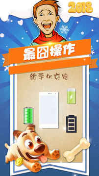最囧挑战游戏截图1