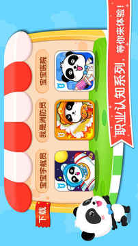 职业认知游戏截图1