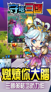 守塔三國游戏截图4