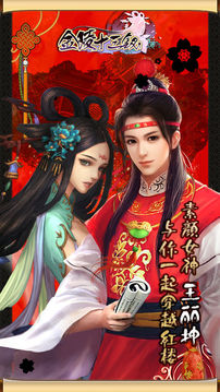 金陵十三钗－王丽坤代言伴你穿越红楼今梦游戏截图5