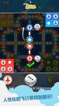 飞行棋天天欢乐玩游戏截图3