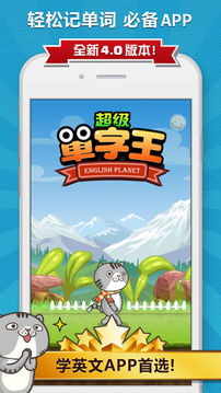 超级单词王Pro游戏截图5
