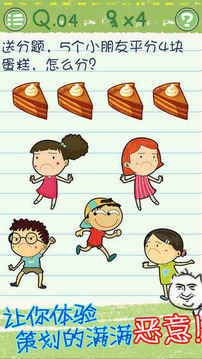 烧脑3游戏截图1