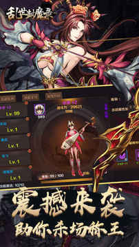 乱世封魔录2018热血三国游戏截图4