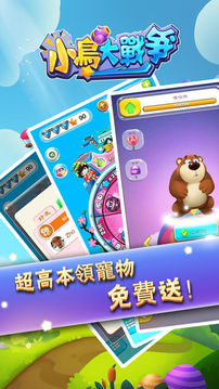 小鳥大戰爭游戏截图3