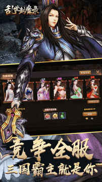 乱世封魔录2018热血三国游戏截图1