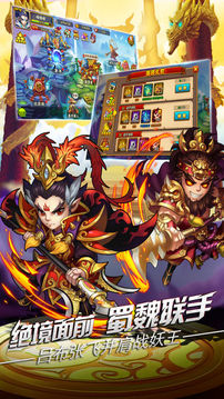 无双西游记创意三国PK西游游戏截图2