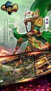 攻城三国城战策略游戏截图2