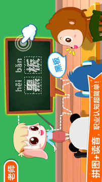 职业认知游戏截图4
