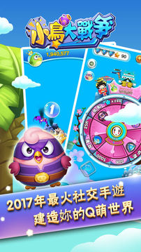 小鳥大戰爭游戏截图2