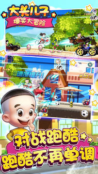 大头儿子向前冲热门跑酷游戏截图4