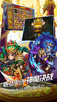 无双西游记创意三国PK西游游戏截图3