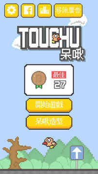 呆啾鸟游戏截图5