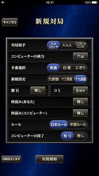 最強の囲碁游戏截图3