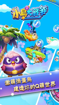 小鳥大戰爭游戏截图4