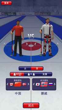 Curling3Dlite游戏截图5
