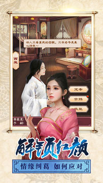 人在官途你能为官几品游戏截图2