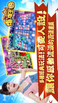 爆爆王國游戏截图4