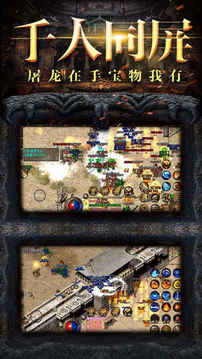 原始传奇传世屠龙之作游戏截图4