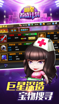 明星养成计划打造巨星嗨翻娱乐圈游戏截图2