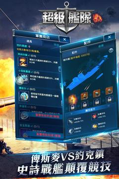 超級艦隊游戏截图1