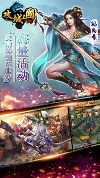 攻城三国城战策略游戏截图3