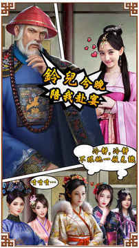 一個官人七個妻游戏截图4