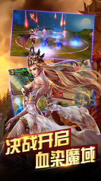 魔域重生3D国战游戏截图4