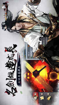 三少爺的劍游戏截图2