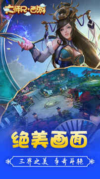 大师兄西游游戏截图4