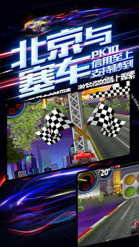北京赛车极速体验游戏截图3