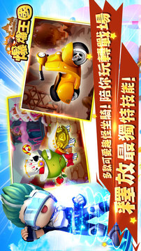 爆爆王國游戏截图3