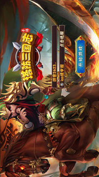 三国志–TD类卡牌游戏截图2