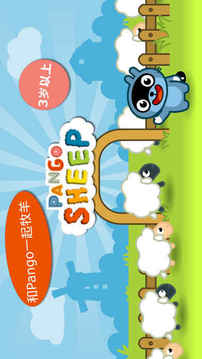 Pango小羊游戏截图5