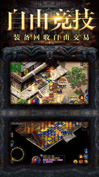 原始传奇传世屠龙之作游戏截图2