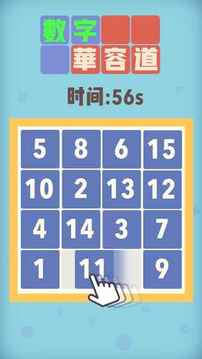 数字华容道最强大脑5游戏截图1