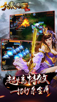 大秦帝国游戏截图4