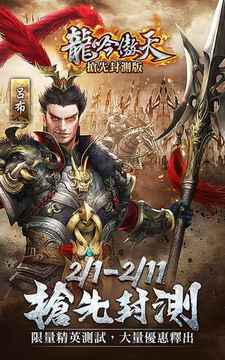 龍吟傲天游戏截图5