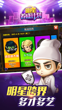 明星养成计划打造巨星嗨翻娱乐圈游戏截图3