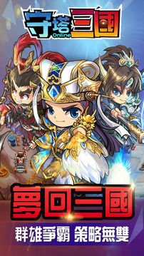 守塔三國游戏截图5