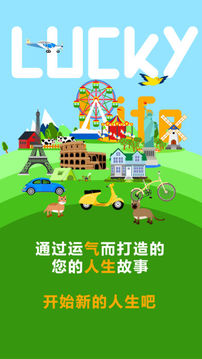 幸运生活Pro游戏截图5