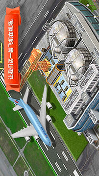 机场城市开发商游戏截图4