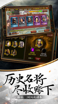 悍将战三国重现游戏截图5
