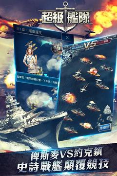 超級艦隊游戏截图2