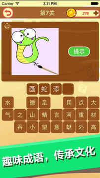 最牛猜成语游戏截图4