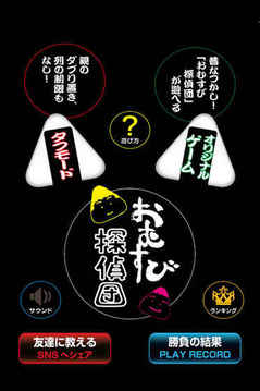 水稻球之谜游戏截图4